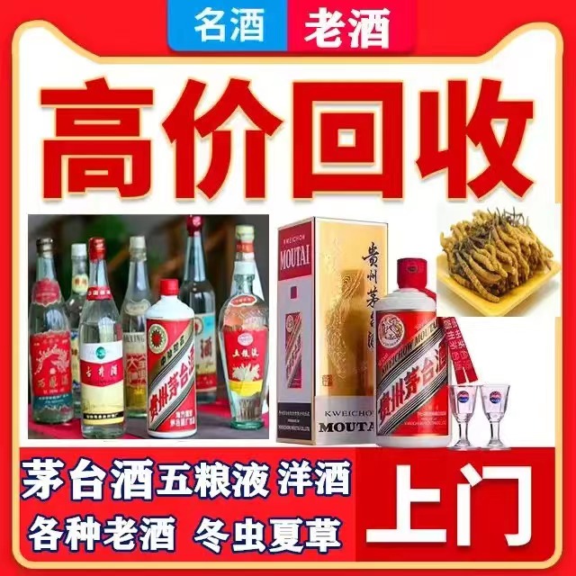 枣强八十年茅台酒回收上门哪里回收(附近上门回收茅台酒）